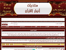 Tablet Screenshot of anwarelquran.net